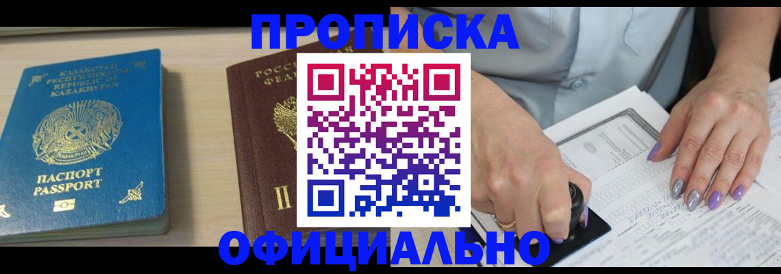 прописка 2025 в Ефремове