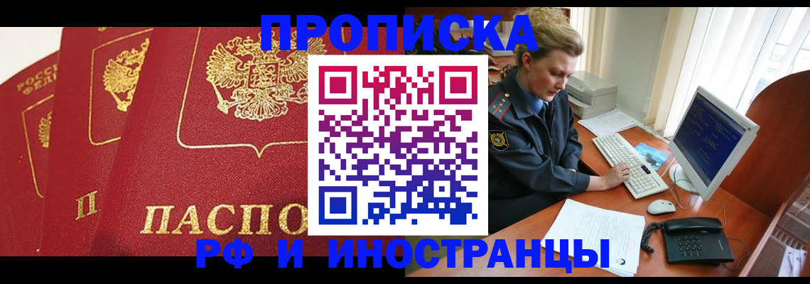 прописка иностранных граждан в Ефремове